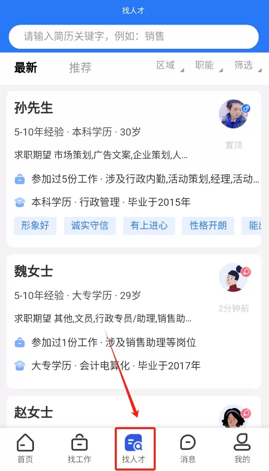 寿光人才网