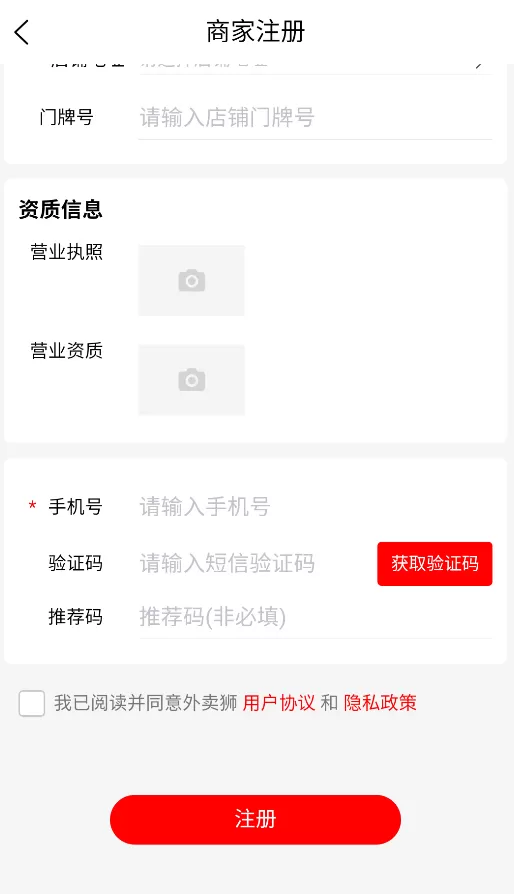 外卖狮商家端