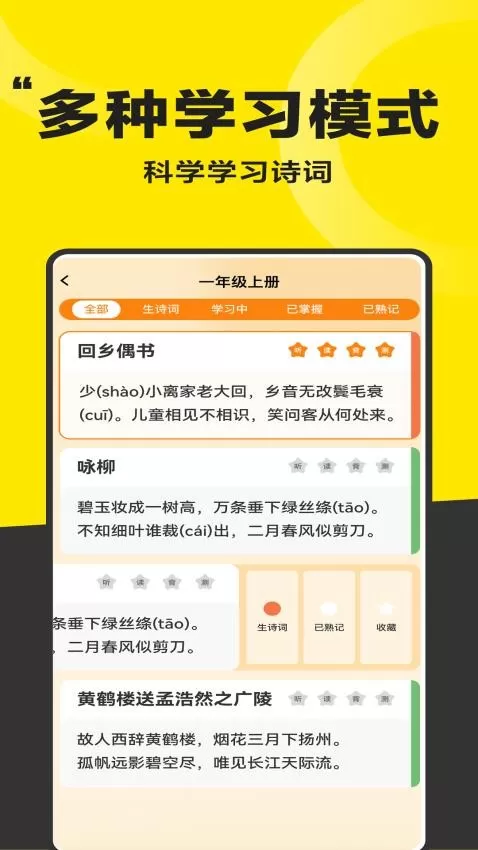好好学诗词