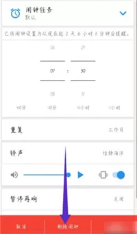 使命闹钟免费版