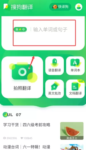 搜狗翻译器
