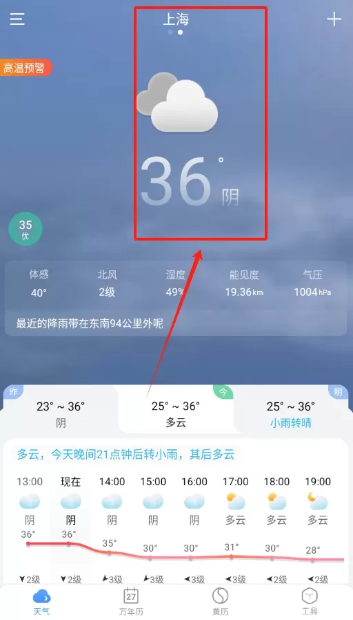 天气无广告