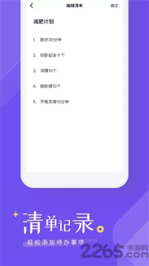 时间规划清单app