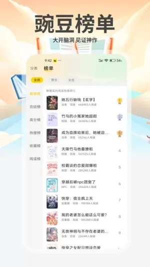 豌豆免费小说