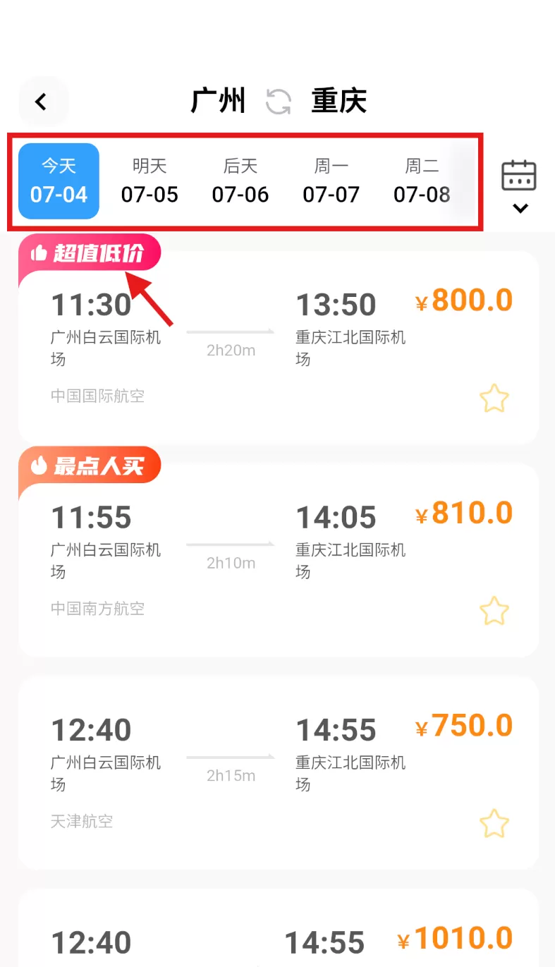 特价航旅