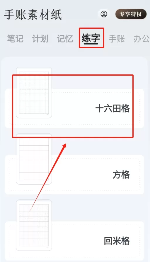 手账素材纸