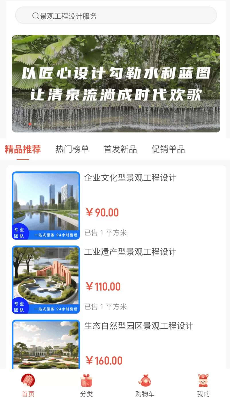 水和设计