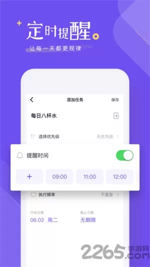 时间规划清单app