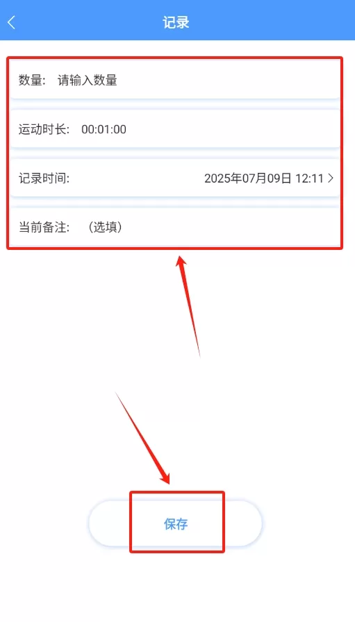 跳绳记录