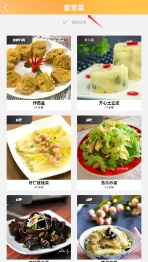 天天看菜谱