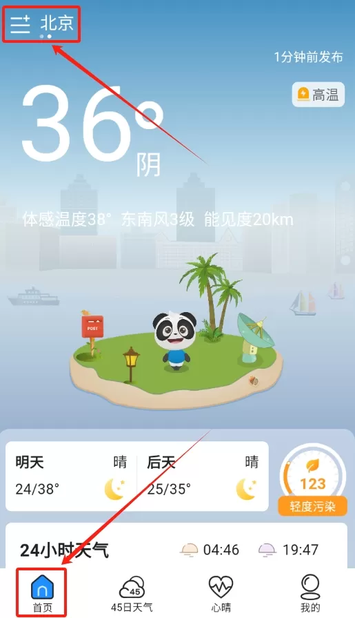 天气汇