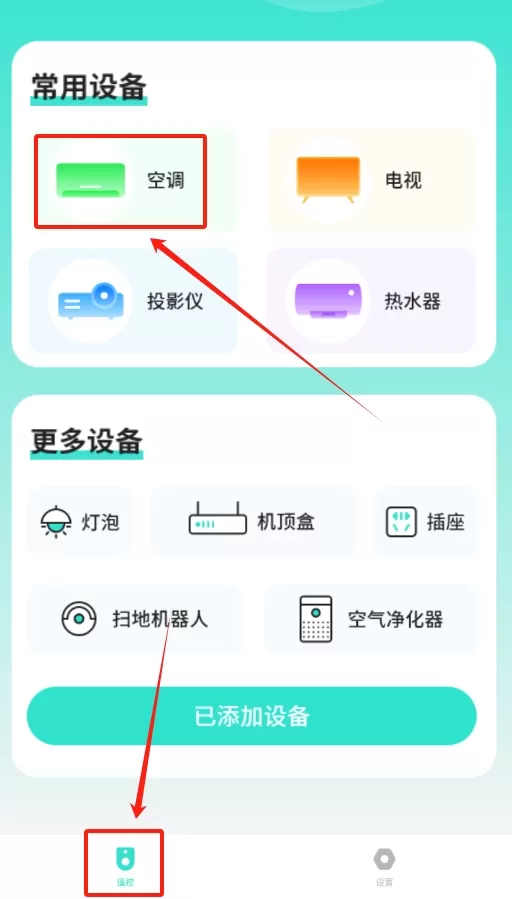 手机智能遥控器