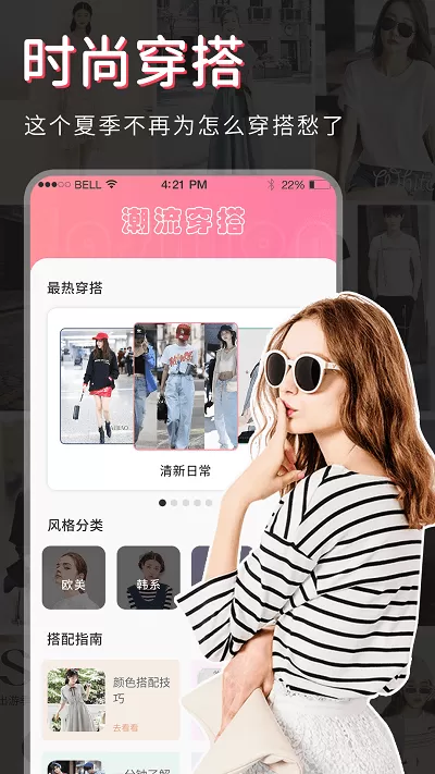 试衣间穿搭