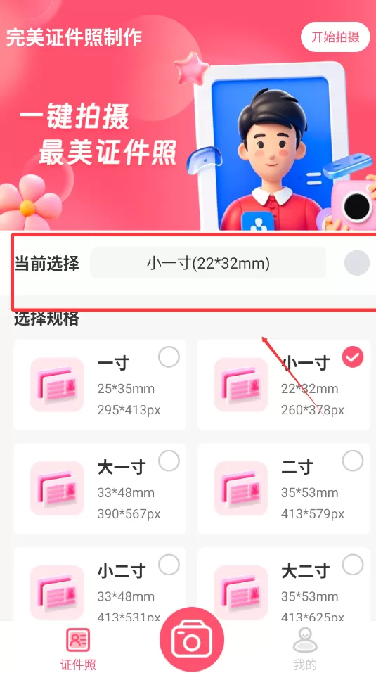 完美证件照制作