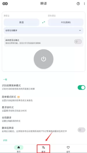 瞬译翻译