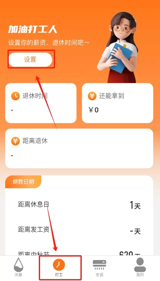 随心流量宝