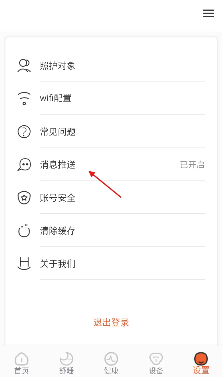 舒睡