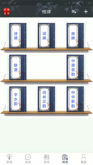 诗词格律app