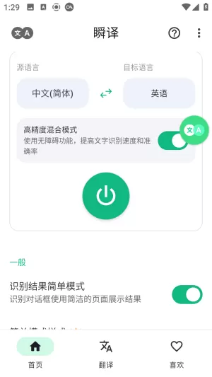 瞬译翻译