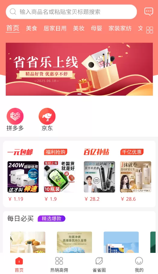 省省乐