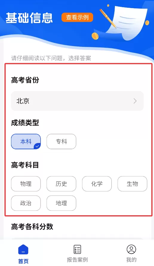 完美高考志愿软件