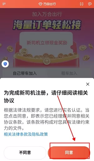 万合出行