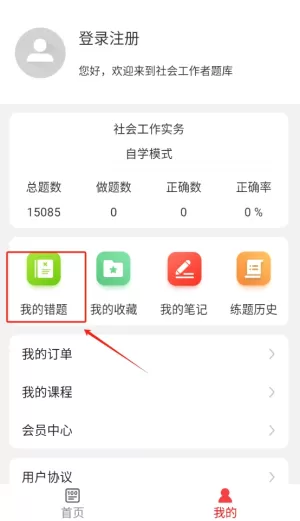 社会工作者牛题库