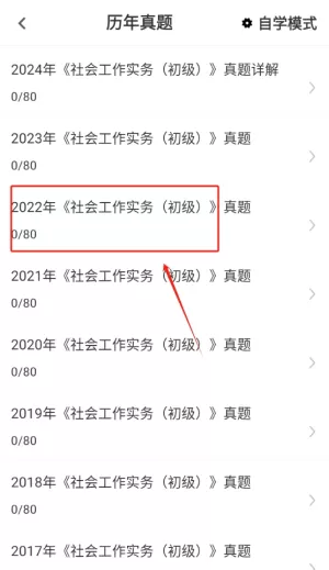 社会工作者牛题库