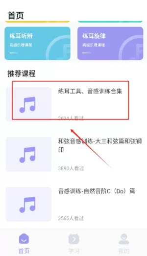 视听练耳