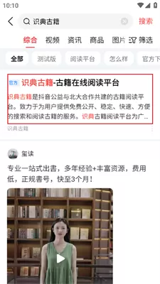 识典古籍手机版