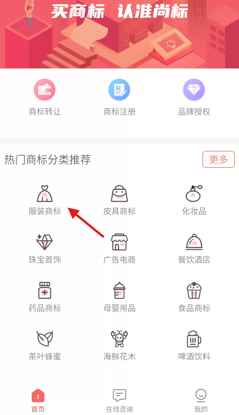 尚标商标转让