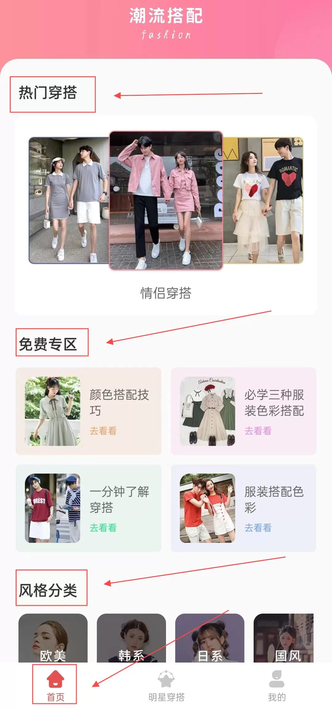 试衣间穿搭