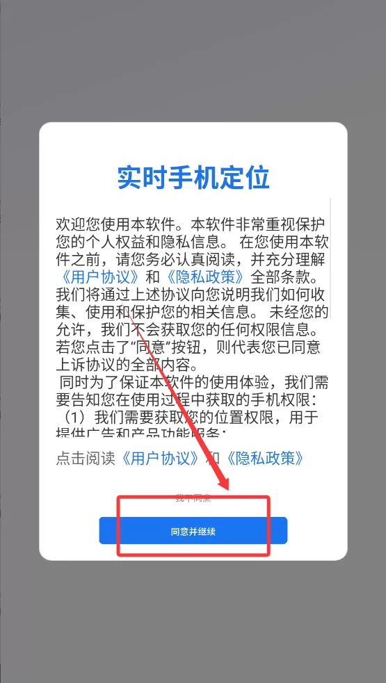 实时手机定位