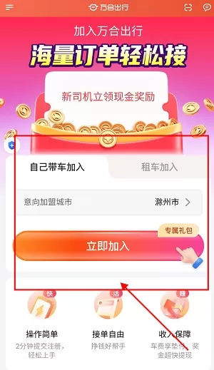 万合出行
