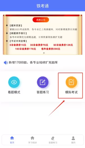 铁考通