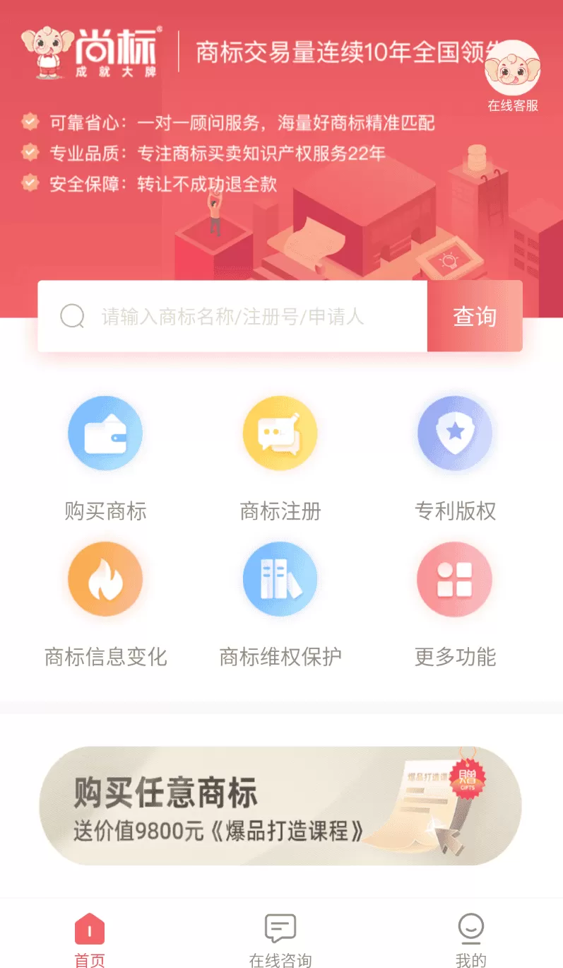 尚标商标转让