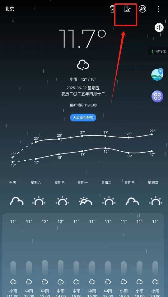 时时天气