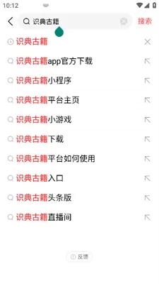识典古籍手机版