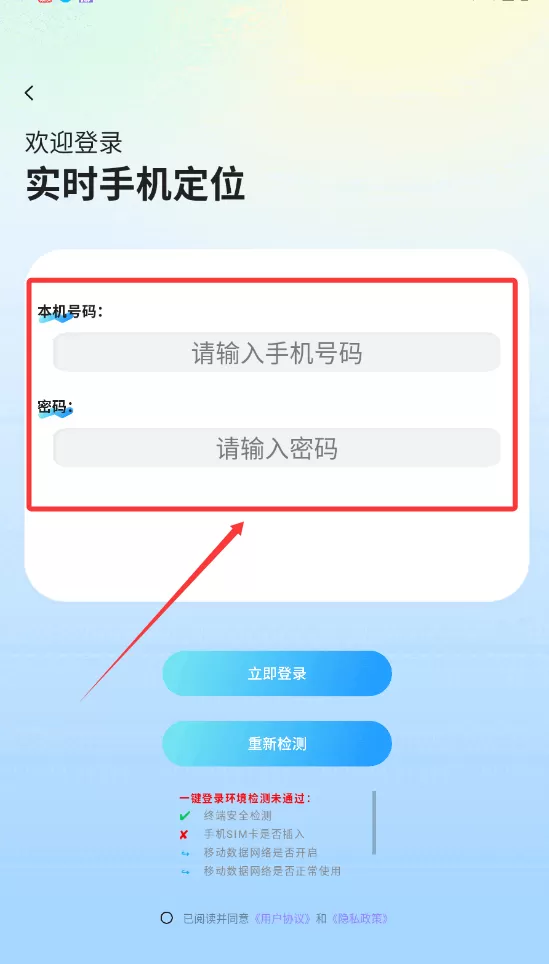 实时手机定位