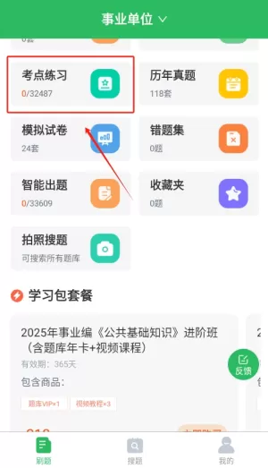 事业单位考试通