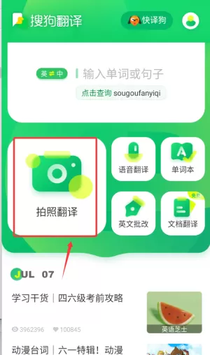 搜狗翻译器