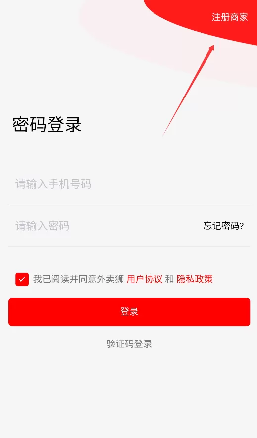 外卖狮商家端