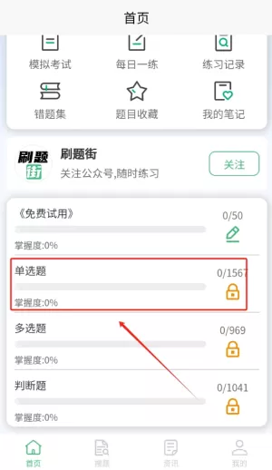 刷题街