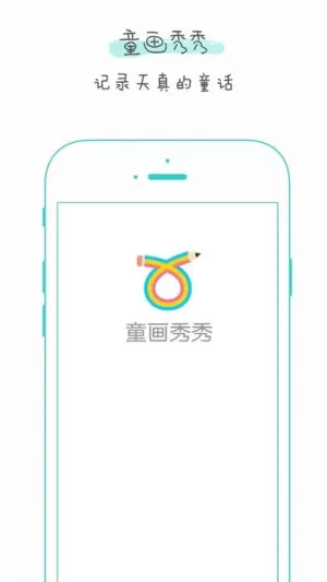 童画秀秀
