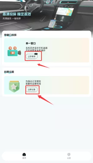 手机车机互联