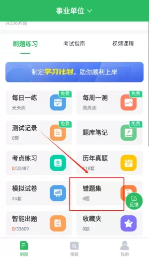 事业单位考试通