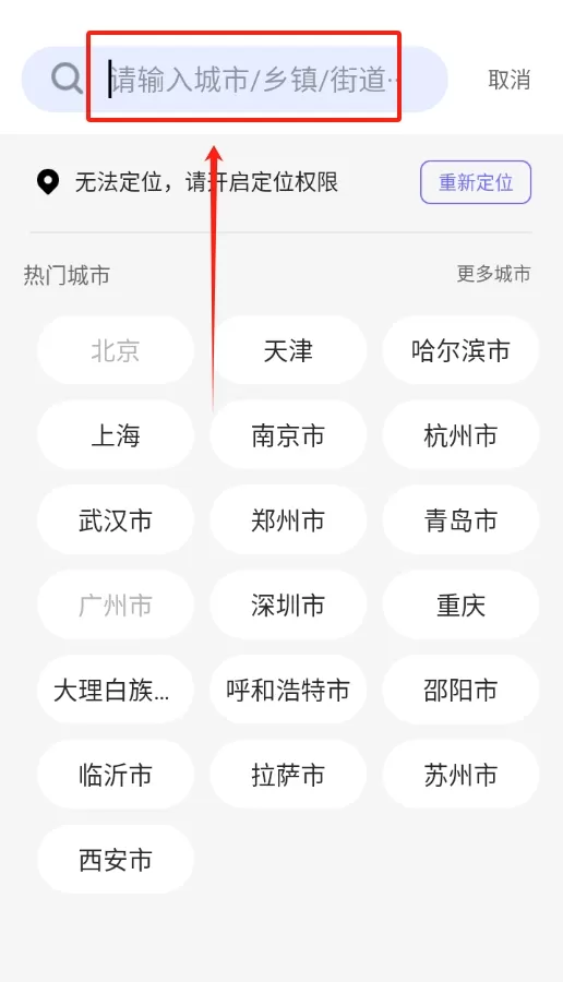 思念天气预报