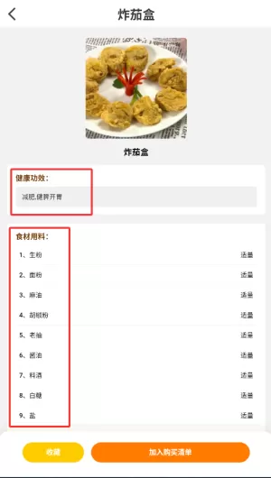 天天看菜谱