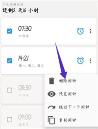使命闹钟免费版