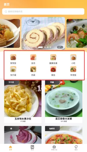 天天看菜谱